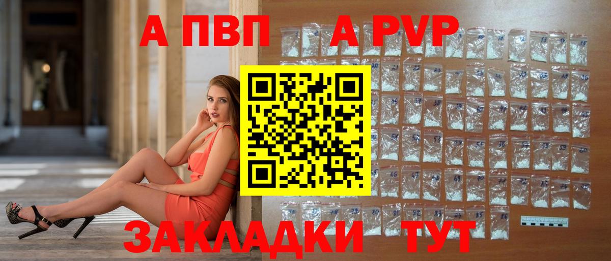 APVP мука  A-PVP  Вход с VPN  Ртищево  A PVP крисы CK 