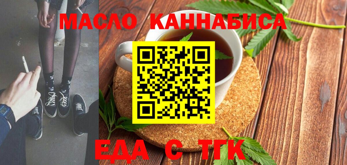 Ртищево  Cannafood конопля  Вход с VPN 