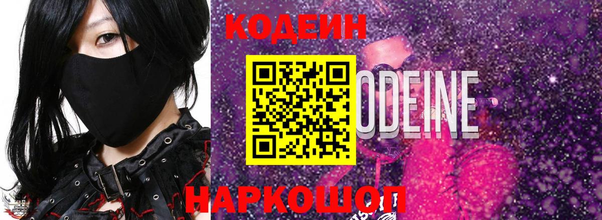 Кодеиновый сироп Lean Purple Drank Ртищево