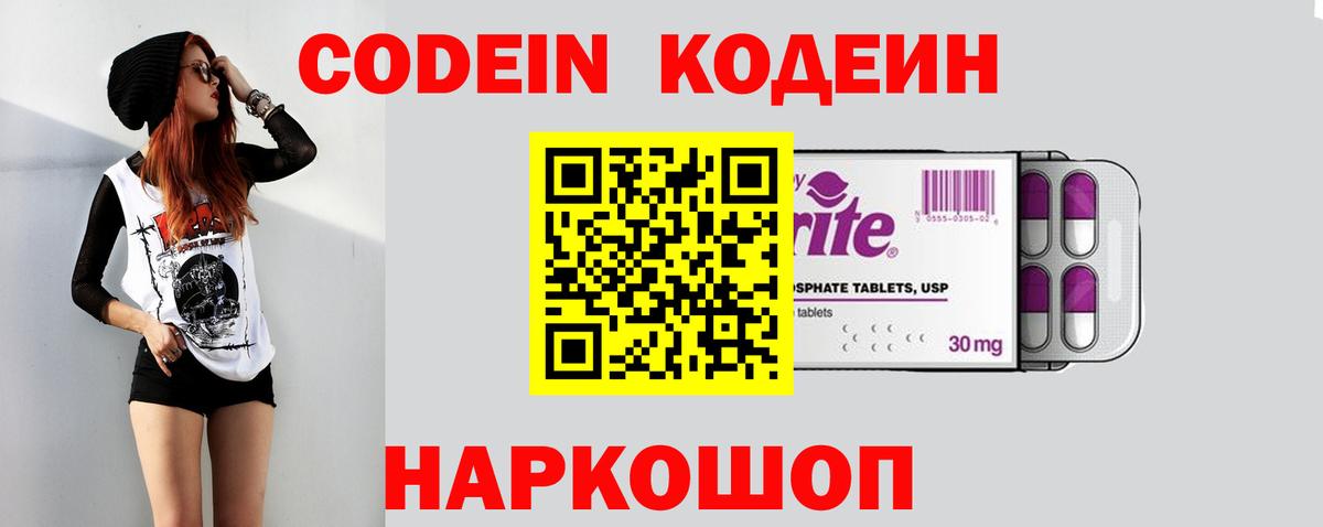 Codein Purple Drank  Вход с VPN  Ртищево 