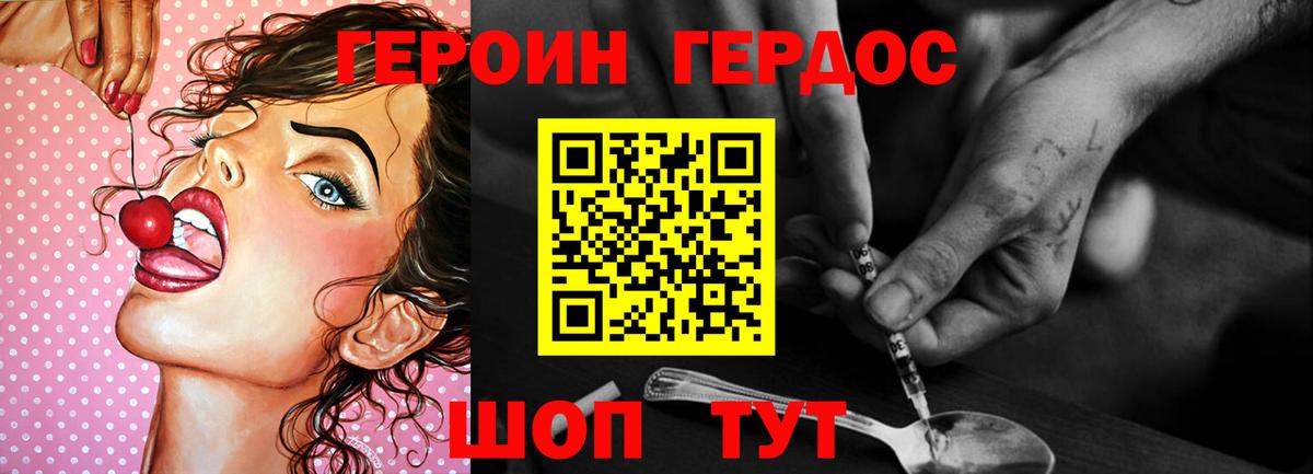 ГЕРОИН Heroin Ртищево